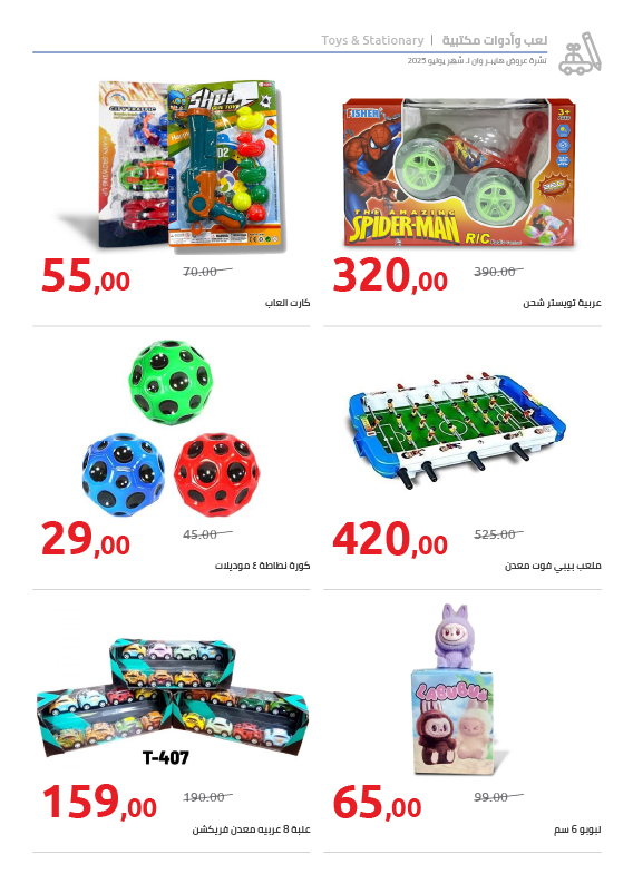 hyper-one offers from 25jul to 1jun 2025 عروض هايبر وان من 25 يوليو حتى 1 يونيو 2025 صفحة رقم 69